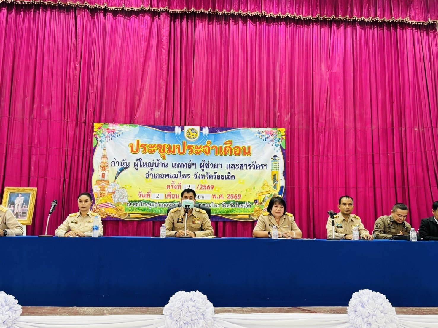  สพอ.พนมไพร : เข้าร่วมประชุมกำนัน ผู้ใหญ่บ้าน ประจำเดือนกันยายน 2569 บูรณาการความร่วมมือขับเคลื่อนงานพัฒนาชุมชนระดับพื้นที่ 